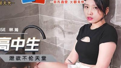 Madou Media Films. MCY-0028. Lin Yan. Erotic Paradise. Plumber Rapes Female High School Student