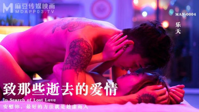 Madou Media Films.MAN0004.Lotte.To those lost loves.The best way to comfort you is to take advantage of the opportunity