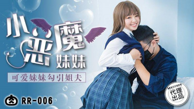 Madou Media Film x Rourou Media.RR-006. Cute sister seduces brother-in-law