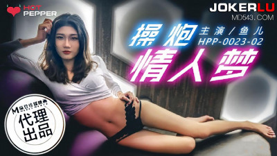 Madou Media Film x Chili Original. HPP-0023-02. Fish. Fuck Lover&#039;s Dream