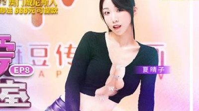 Madou Media Films. Sex Education Room EP8. Xia Qingzi. Caressing and teasing