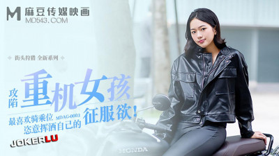 Madou Media Films. MDAG-0003. Street Hunting EP3. Conquering a motorcycle girl. I like riding the most and indulge in my desire to conquer