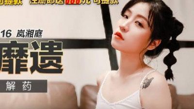 Madou Media Films.MKY-SL-016.Lan Xiangting.Antid for Insomnia