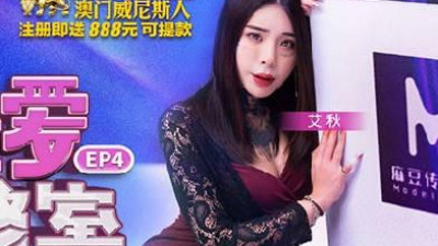 Madou Media Films. Sex Education Room EP4. It&#039;s hard to tell the real from the fake