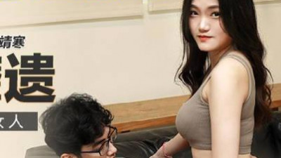 Madou Media Films.MKY-SL-007.Bai Jinghan.Comforting a cuckolded woman