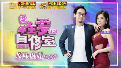 Madou Media Films. Sex Education Room EP9. Su Yutang. Original Underwear Economics