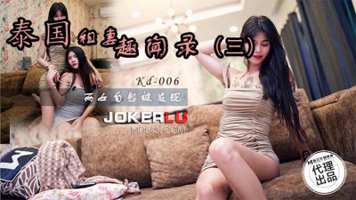 Madou Media Film x Tadpole Media. KD-0006. Thailand rented wife anecdotes: two or three women were found masturbating