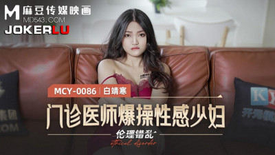 Madou Media Films. MCY-0086. Bai Jinghan. Ethical disorder. Clinic doctor fucks sexy young woman