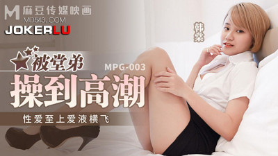 Madou Media Films.MPG-003. Han Tang. Sex is the most important thing, love juice is flying. Fucked to orgasm by cousin