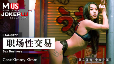Madou Media Films.MDUS Series [Chinese Subtitles].LAA-0077. Workplace Sexual Transactions