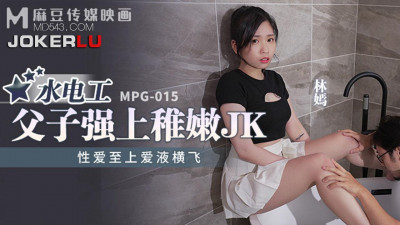 Madou Media Films.MPG-015. Lin Yan. Sex is the most important thing, love juice is flying. The plumber and his son force the young JK