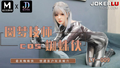 Madou Film Media x Absolute Domain.LY-009. Dream Technician COS Spider-Man