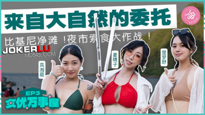 Madou Media Films. MDC-EX-03. Xia Qingzi. Lan Xiangting. Chu Mengshu. Actress Chengshiwu EP3. A commission from nature