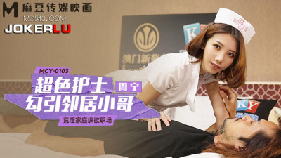 Madou Media Films.MCY-0103.Zhou Ning. Lustful family and workplace indulgence. Super sexy nurse seduces neighbor boy