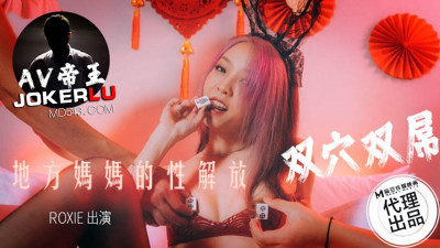 Madou Media Film xAV Emperor.DW-006.ROXL. Local mother&#039;s sexual liberation