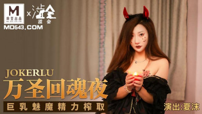 Madou Productions x Shikakai Media. SH-002. Xia Mo. Halloween Night. Big Breasts Succubus Energy Draining