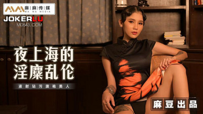 Madou Media Films x Mama Media.MT-032. Incest in Shanghai at Night
