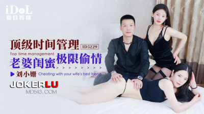 Idol Media. ID5229. Liu Xiaoshan. Top time management. Extreme affair between wife and best friend