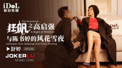 Idol Media.ID5226.Shu Ting.The Romance of Gao Qiqiang and Chen Shuting