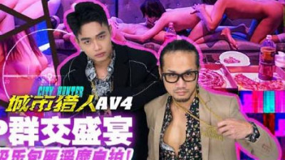 Madou Film Media.MTVQ22-AV4.Xiaomi.Akimoto.Zeng Qiang.City Hunter Sex Part 4.Group Sex 6P Feast.Pornographic Selfie in Paradise Box