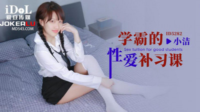Idol Media.ID5282.Xiao Jie.Sex Tutoring Lesson for the Top Student