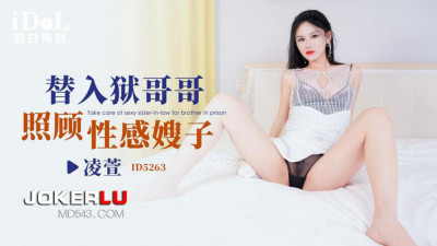 Idol Media.ID5263.Ling Xuan.Taking care of sexy sister-in-law for her brother in prison