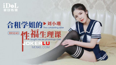 Idol Media.ID5243.Liu Xiaoshan.My roommate&#039;s sex life lesson