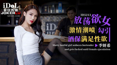 Idol Media.ID5213.Ji Yanxi.Lewd woman