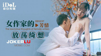 Idol Media.ID5237.Fangqing.The wild fantasy of a female writer