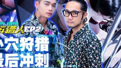 Madou Film Media.MTVQ22-EP2.Tiger.Wheat.City Hunter EP2.The final sprint of the pussy hunting.The master of time management will be revealed soon