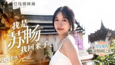 Madou Media Films.MD-0190-1.Su Chang. I am Su Chang. I am back EP1. A wet honey fucking journey from the boyfriend&#039;s perspective
