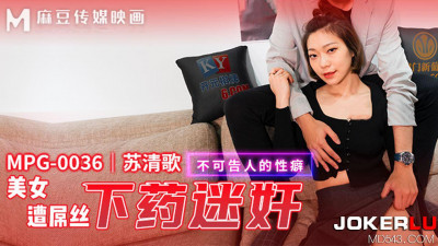 Madou Media Films.MPG-0036. Su Qingge. Beautiful girl drugged and raped by a loser