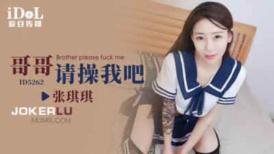 Idol Media.ID5262.Zhang Qiqi.Brother please fuck me
