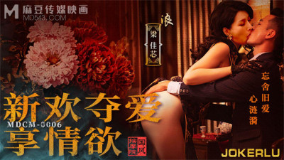 Madou Media Films.MDCM-0006.Liang Jiaxin.Chinese-style massage parlor.New love wins love and enjoys lust