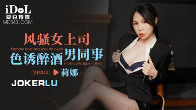 Idol Media.ID5244.Lina.Sexy female boss seduces drunk male colleague