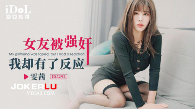 Aidou Media.ID5292.Wenxi.Girlfriend was raped
