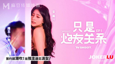 Madou Media Films.MTVQ23-EP1.Song Yuchuan.Just a sex buddy EP1.Squirting on the first date.When the promoter meets a slut