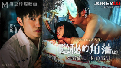Madou Media Films.MD-0200-1.Lin Yan.Secret Corner Part 1.Rape and Secret Shots of a Romantic Trap
