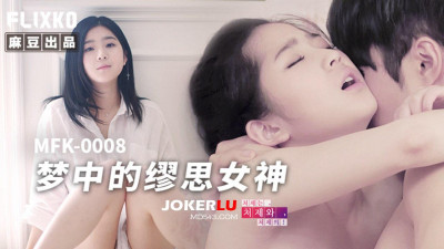 Madou Media Films x FLICKO.MFK-0008. The Muse in the Dream