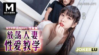 Madou Media Films. RS-036-AV1. Lin Yan. NTR Transfer Station EP1 Sex. Lustful Wife Sex Tutorial