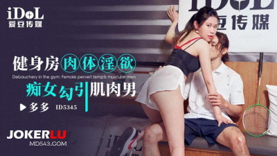 Idol Media.ID5345.Duoduo.Gym body lust