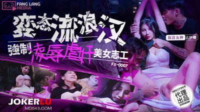 Madou Media Film x Free Media.FX-0007. Kuina. Perverted homeless man forcibly humiliates beautiful volunteer