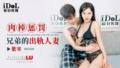 Idol Media.ID5328.Zi Han.Cock punishes brother&#039;s cheating wife