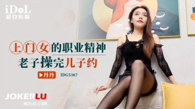 Idol Media.IDG5387.Dandan.The Professional Spirit of the Door-to-Door Girl