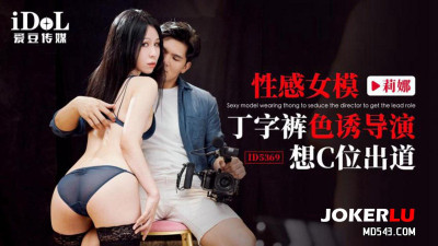 Idol Media.ID5369.Lina.Sexy female model thong color-induced performance