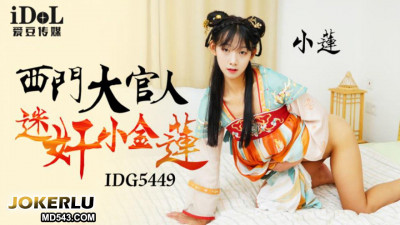 Idol Media.IDG5449.Xiao Lian. Ximen Daguanren raped Xiao Jinlian