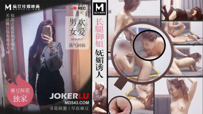 Madou Media Films x Madou Tanhua.MTH-0117. Long-legged sister is charming and seductive, men and women love each other passionately