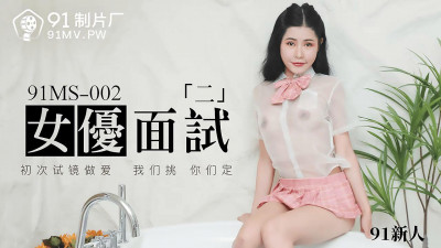 91 Studios 91MS-002.91 Newcomer. Actress Interview 2. First audition sex