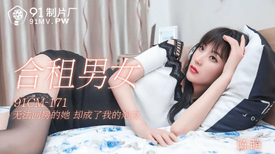91 Studio 91CM-171. Chen Meng. Roommates. He couldn&#039;t go back to his room but he became my fuck buddy