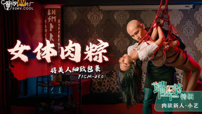 91 Studio.91CM-250.Sexy newcomer Xiaoyi.Female meat dumplings